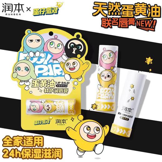 润本蛋黄油特护儿童润唇膏(芝芝莓莓/芝芝芒芒) 商品图5