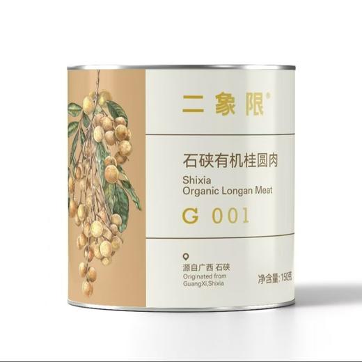 【二象限】广西石硖有机桂圆肉 无农残不熏硫 自然晾晒 香气浓郁 清甜不腻 商品图3