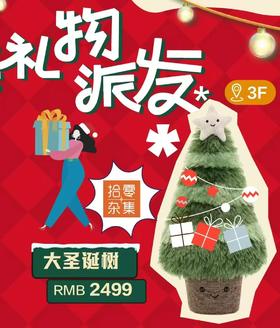 拾零杂集 大圣诞树