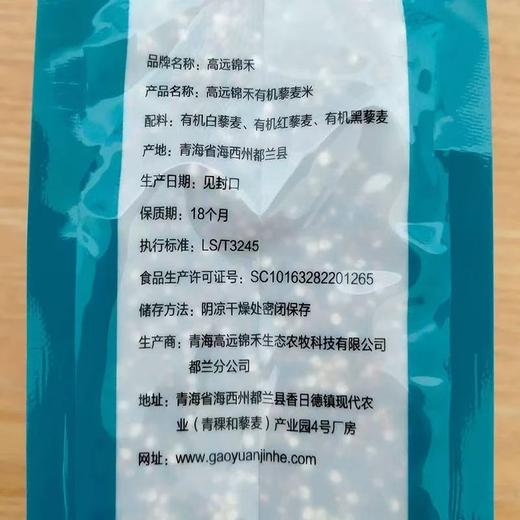 白藜麦米/三色藜麦米 商品图8