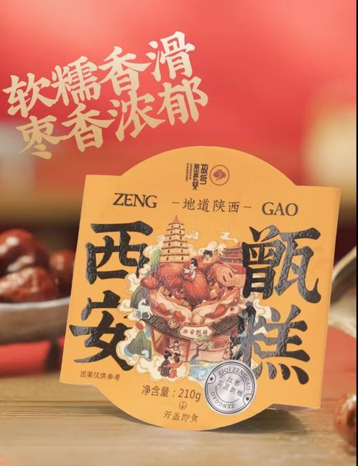 西安甑糕（红枣芸豆味）210g/碗 商品图1