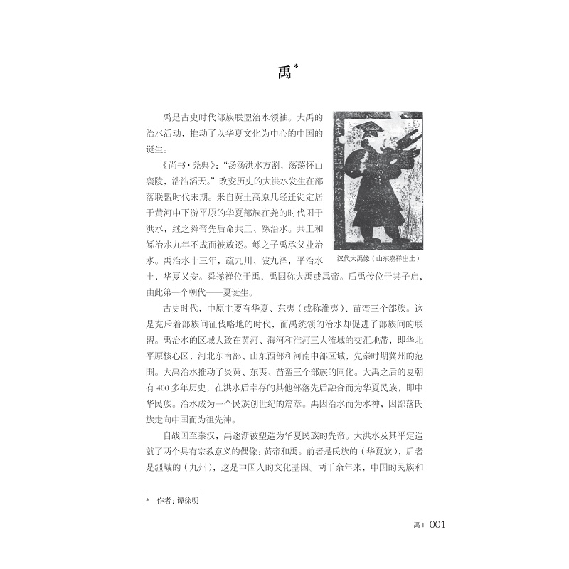 试读PDF-9787308252669(1-1)-浙东运河名人传纪_025.jpg