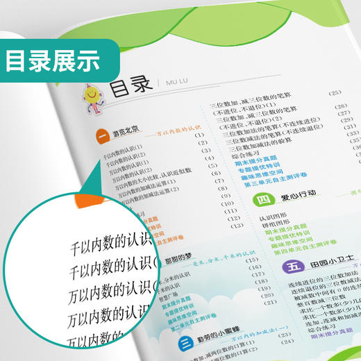 2025春【五四制青岛版】2年级下册 实验班提优训练 小学数学二年级 商品图2