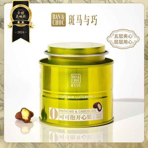 【斑马与巧】罐装·可可抱坚果，在奢侈品VIP室才能吃到的巧克力！全国GUCCI门店巧克力供应商，13年专注高端巧克力制造！多种口味、规格组合任选！ 商品图1