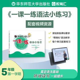 一课一练语法小练习 五年级 第一学期 配套视频 情景化语法教学 听说读写