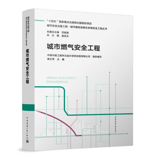 城市燃气安全工程 商品图0