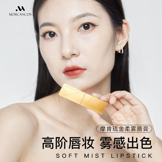 摩肯 琉金柔雾唇膏 601号 复古樱桃 3.7g 商品图1
