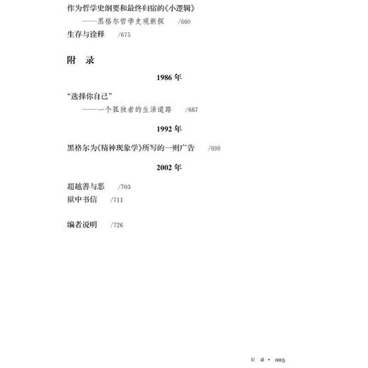 外国哲学研究文集(全2册) 商品图4