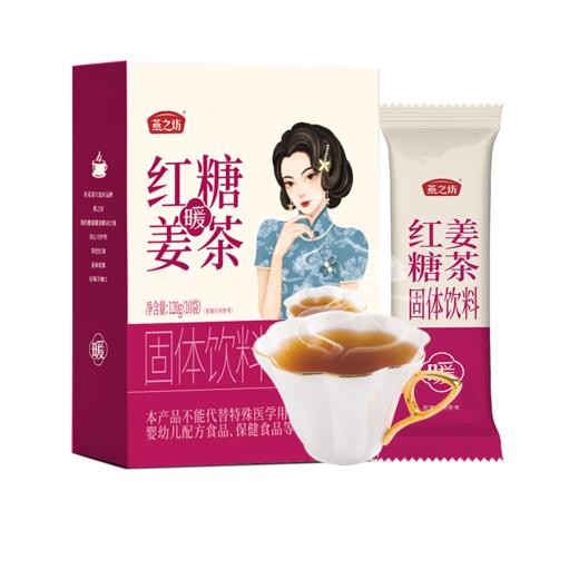 燕之坊红糖姜茶120g 姜茶水汁条状便捷月经经期大姨妈送女友 商品图1