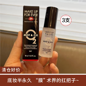 【清仓好价】玫珂菲保湿持妆喷雾15ml*3支（效期至25.3）