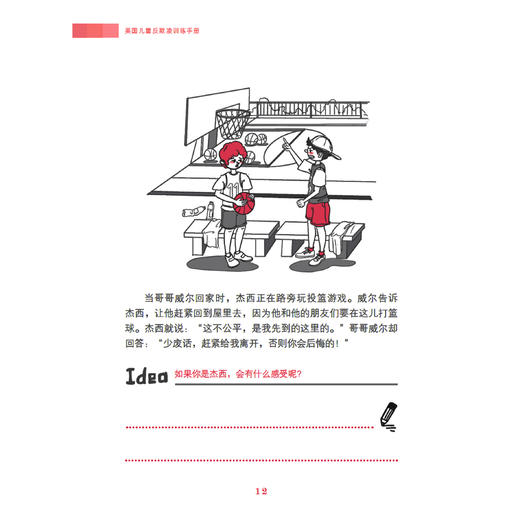 《美国儿童反欺凌训练手册》 商品图8