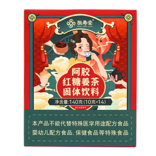 拍1发3盒【恒寿堂红糖姜茶】20年老配方 配料只有红糖、生姜、阿胶，清润无渣 ⁬暖身暖心 ‭红润气色⁫⁢‪⁭ 商品图6