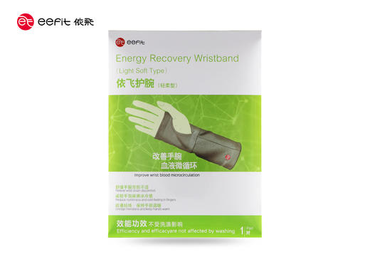 依飞护腕 商品图0