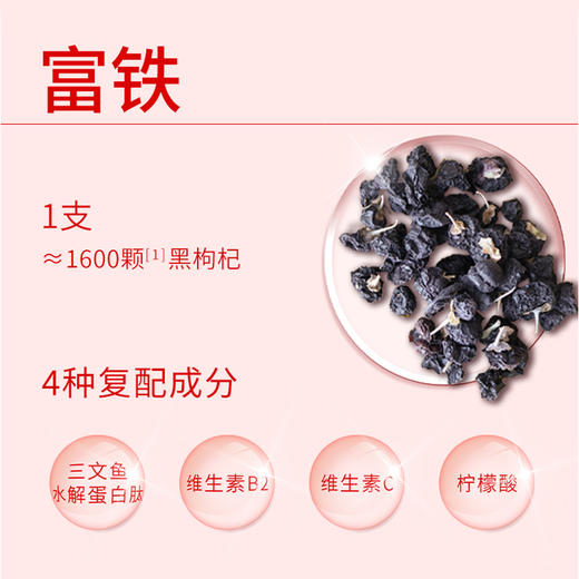 美那有 富铁SOD酵母饮 14支装 商品图1