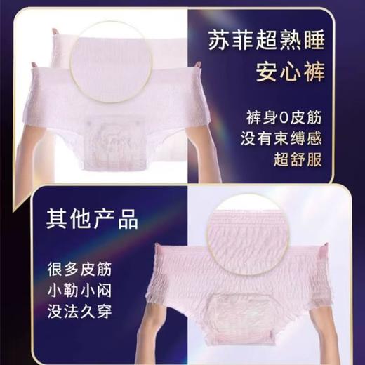 苏菲超熟睡安心裤L码2片安睡裤 商品图6