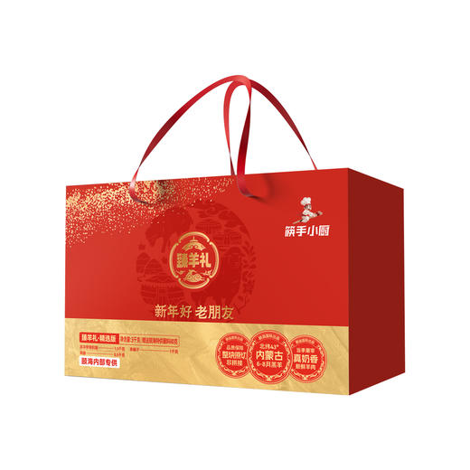 【不含蘸料 立减40元】【臻羊礼·精选版】羊肉礼盒3.08kg 羊肉净含量3千克，内含1.5kg羊前腿 1.0kg羊蝎子 0.5kg羊排 商品图2