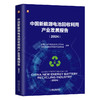 中国新能源电池回收利用产业发展报告(2024) 商品缩略图0