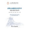 高黎贡山隧道富水深竖井建造关键技术研究 商品缩略图3