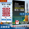 人卫版蒋跃2025年全国医学考博英语统考听力一本通模拟试题博士英语考试用书教材练习题集试卷统一入学考试外语指南真题词汇2024 商品缩略图0