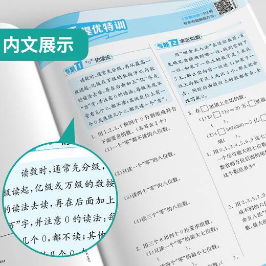 2025春【五四制青岛版】3年级下册 实验班提优训练 小学数学三年级 商品图3