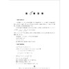 全国高中数学联赛一试习题精编（集合与简易逻辑）/浙大优学/孙涛 林逸沿 邵新贵编著/浙江大学出版社/竞赛生/竞赛入门练习 商品缩略图1