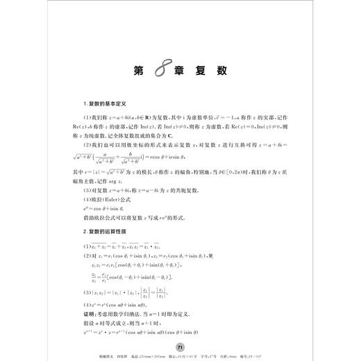 全国高中数学联赛一试习题精编（集合与简易逻辑）/浙大优学/孙涛 林逸沿 邵新贵编著/浙江大学出版社/竞赛生/竞赛入门练习 商品图1