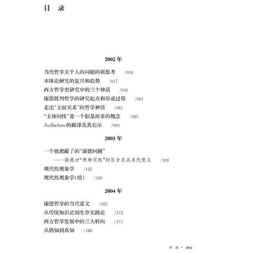 外国哲学研究文集(全2册) 商品图3