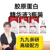 【九九专属】【jojo专研配方】三型胶原蛋白原液精华液30ml*3瓶装 商品缩略图0
