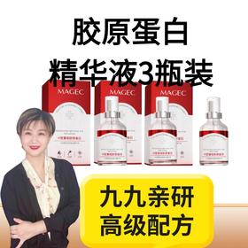 【九九专属】【jojo专研配方】三型胶原蛋白原液精华液30ml*3瓶装