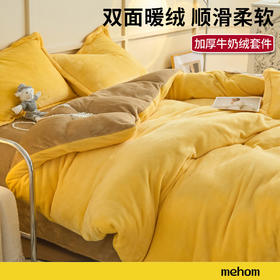 纯色简约牛奶绒加厚床上四件套家用床品冬季加绒保暖床单被套罩子