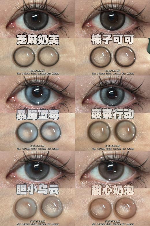 susugirl日抛 芝麻奶芙/榛子可可/甜心奶泡/胆小乌云/暴躁蓝莓/菠菜行动 14.2mm  日抛无售后！！灰棕蓝 商品图1