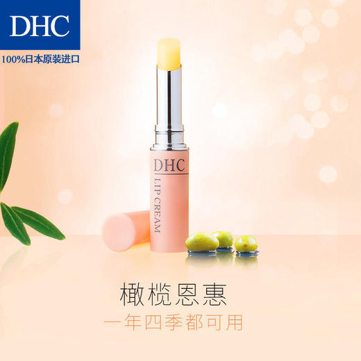 【拍1发4】日本DHC蝶翠诗橄榄护唇膏1.5g 天然植物无色持久保湿滋润 补水淡化唇纹 孕童可用 家庭囤货 到手4支！ 商品图8