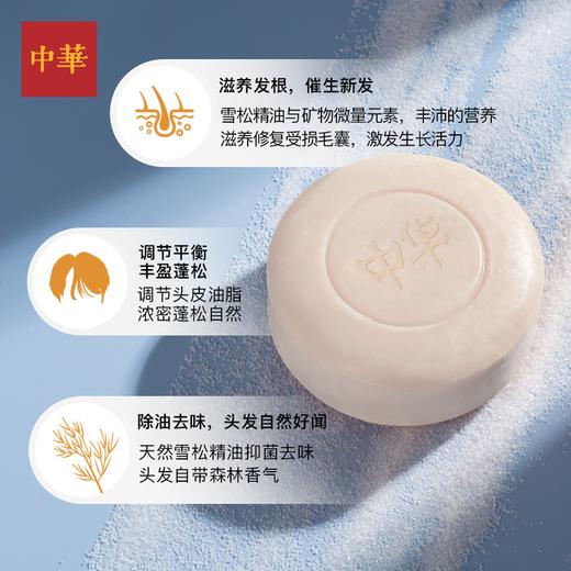 中华宁静雪松洗发皂150g 抑菌净化 修护受损毛囊 激发活力 丰盈蓬松  洗头洗澡洗脸一皂三用 商品图2