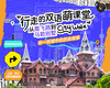 招募｜双语CityWalk｜行走的双语萌课堂，从霞飞路到马勒别墅 商品缩略图0