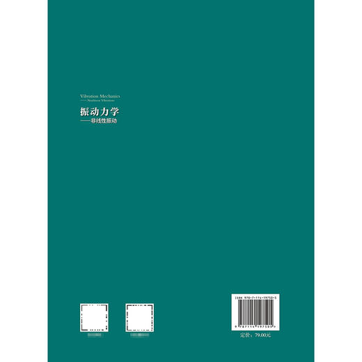 振动力学——非线性振动 商品图1