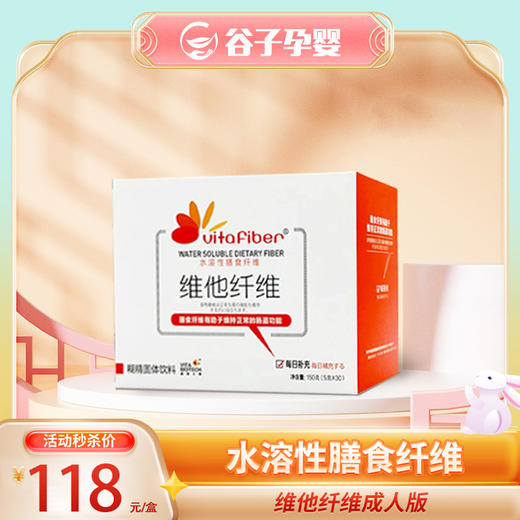 维他菊粉膳食纤维清理肠道去油腻宿便素粉益生元孕妇老年固体饮料 商品图0