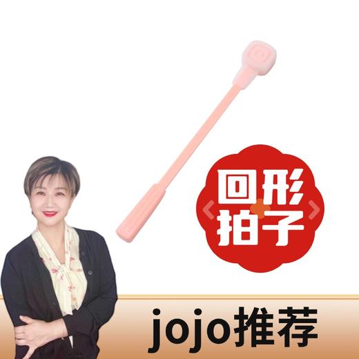 【九九老师推荐】痔疮穴位拍 敲骨可用，特殊回形穴位拍搭配手法使用【高级课程】 商品图0