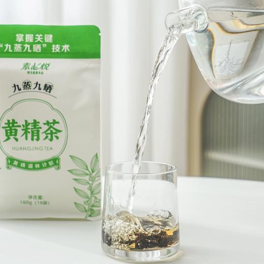 素心悦 九蒸九晒黄精茶 160g/袋 （10g*16包） 商品图1