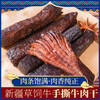 s西域皇后 新疆手撕牛肉干 开袋即食  原味/孜然味/香辣味 商品缩略图1
