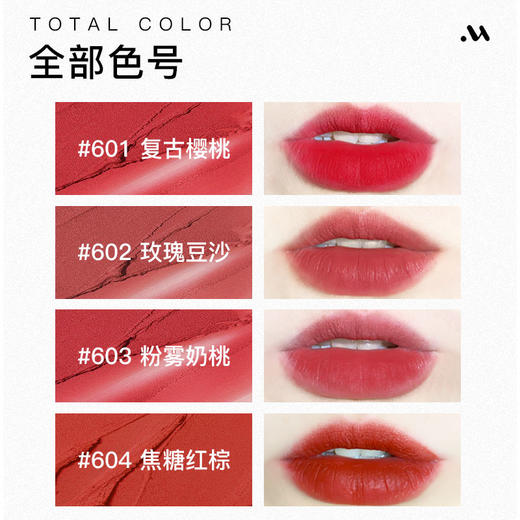 摩肯 琉金柔雾唇膏 601号 复古樱桃 3.7g 商品图3