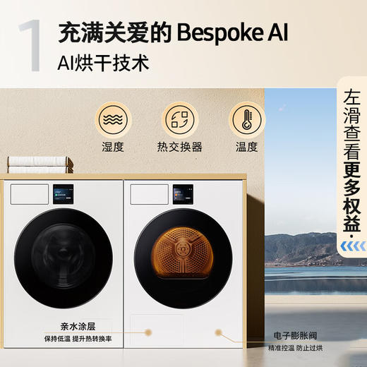 【年终燃购】三星（SAMSUNG）洗烘组合 AI神干衣机7系 11KG全自动滚筒AI智能烘干机蒸汽除菌速烘大容量超薄嵌入 黑白套装 商品图4