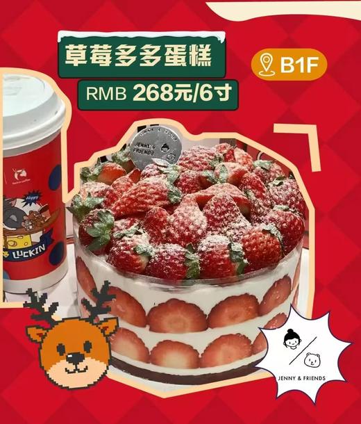 静宜和她的朋友 草莓多多 商品图0