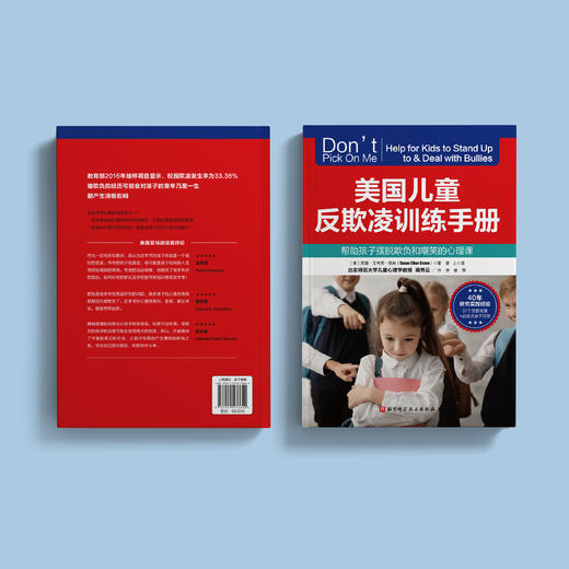 《美国儿童反欺凌训练手册》 商品图11