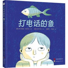 《打电话的鱼》
