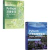 电商--PYTHON深度学习+PYTORCH计算机视觉目标检测图像处理(套装)(全2册) 商品缩略图0