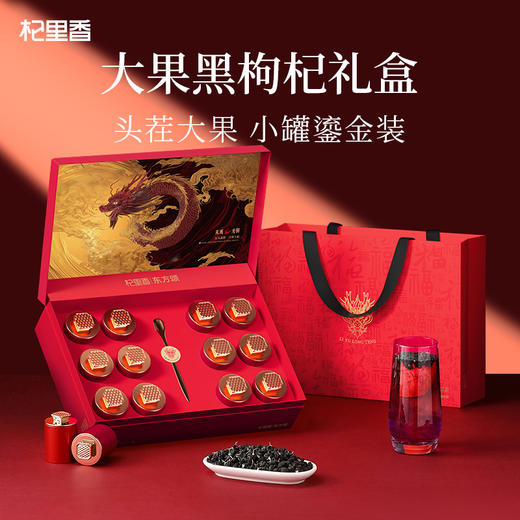 黑枸杞礼遇龙腾系列200g（12罐）300g（18罐）大果黑枸杞礼盒，蓝色、红色包装任选，青海黑枸杞送礼有面高端大气上档次礼盒礼袋礼品年货节新年中秋等团购礼盒送长辈送朋友 商品图1