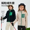 【蓬松轻盈 蓄热保暖】A类 · 儿童摇粒绒连帽外套 户外抓绒衣 商品缩略图0