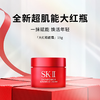 【小样】SKII赋能焕采精华霜15g/102345 新大红瓶面霜补水保湿嫩肤滋润 商品缩略图1