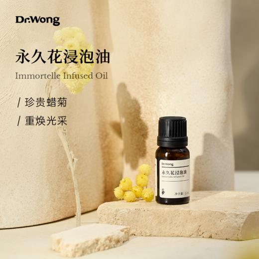 「永久花」浸泡油 商品图0
