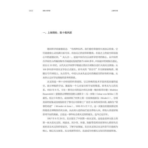 连接人和宇宙：上海天文馆基本陈列策展笔记/中国博物馆协会编/忻歌 陈颖 林清 韩啸啸著/浙江大学出版社 商品图1